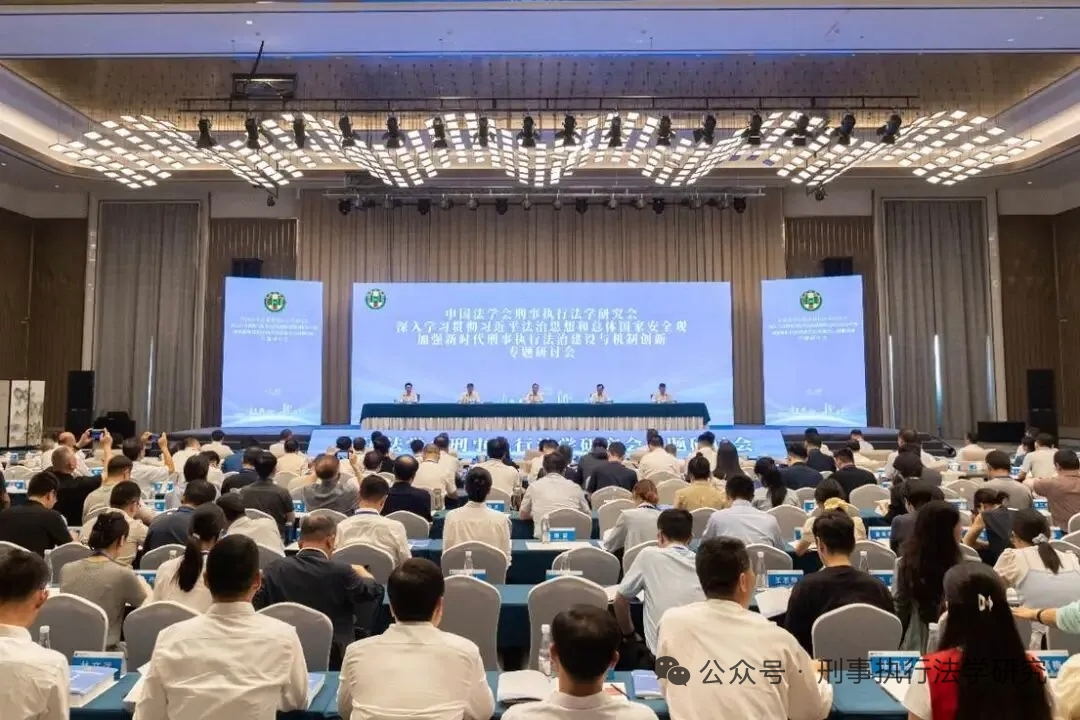 我院干警在全国性学术会议上发言1.jpg